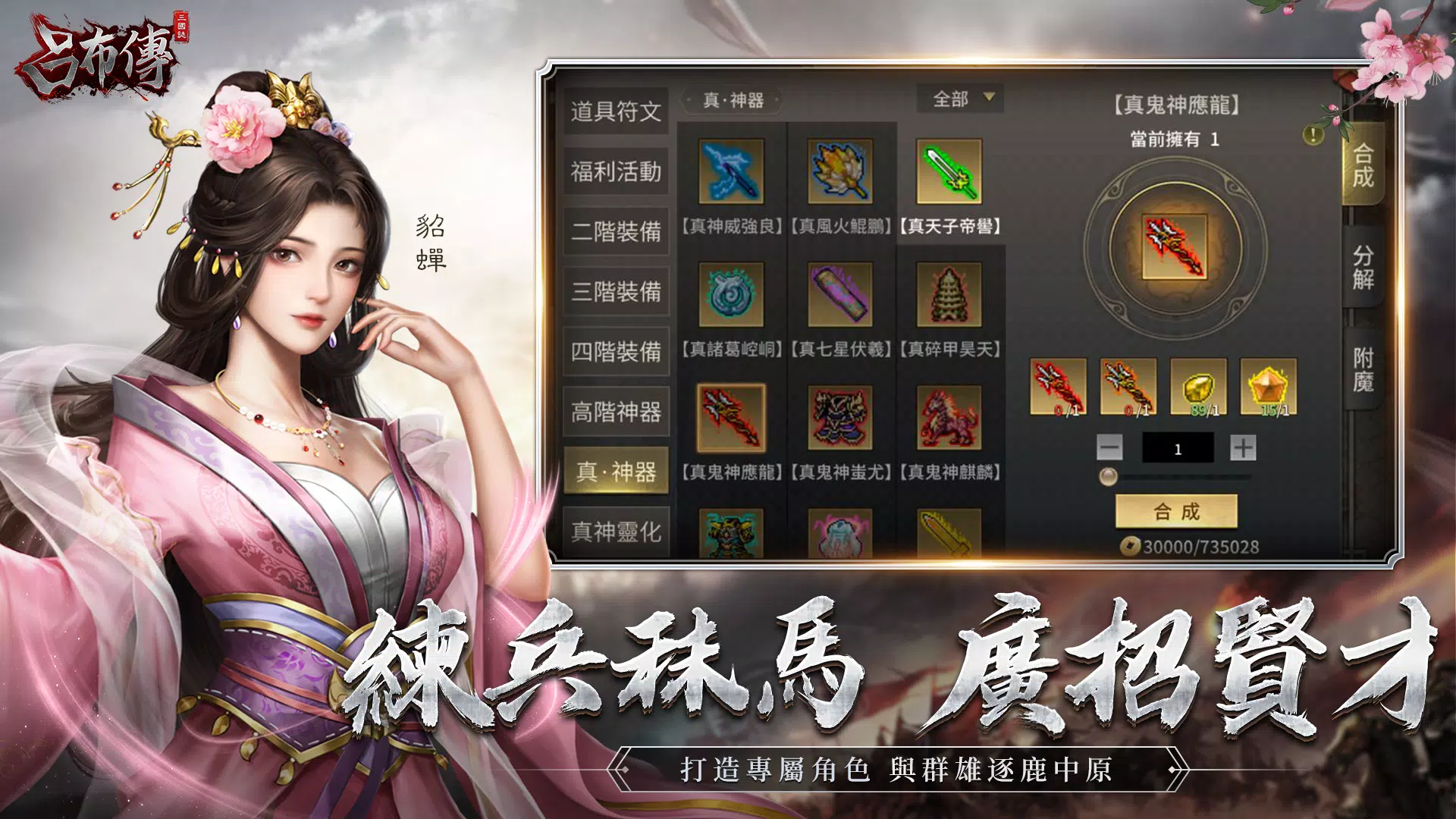 三國志呂布傳 Screenshot 2