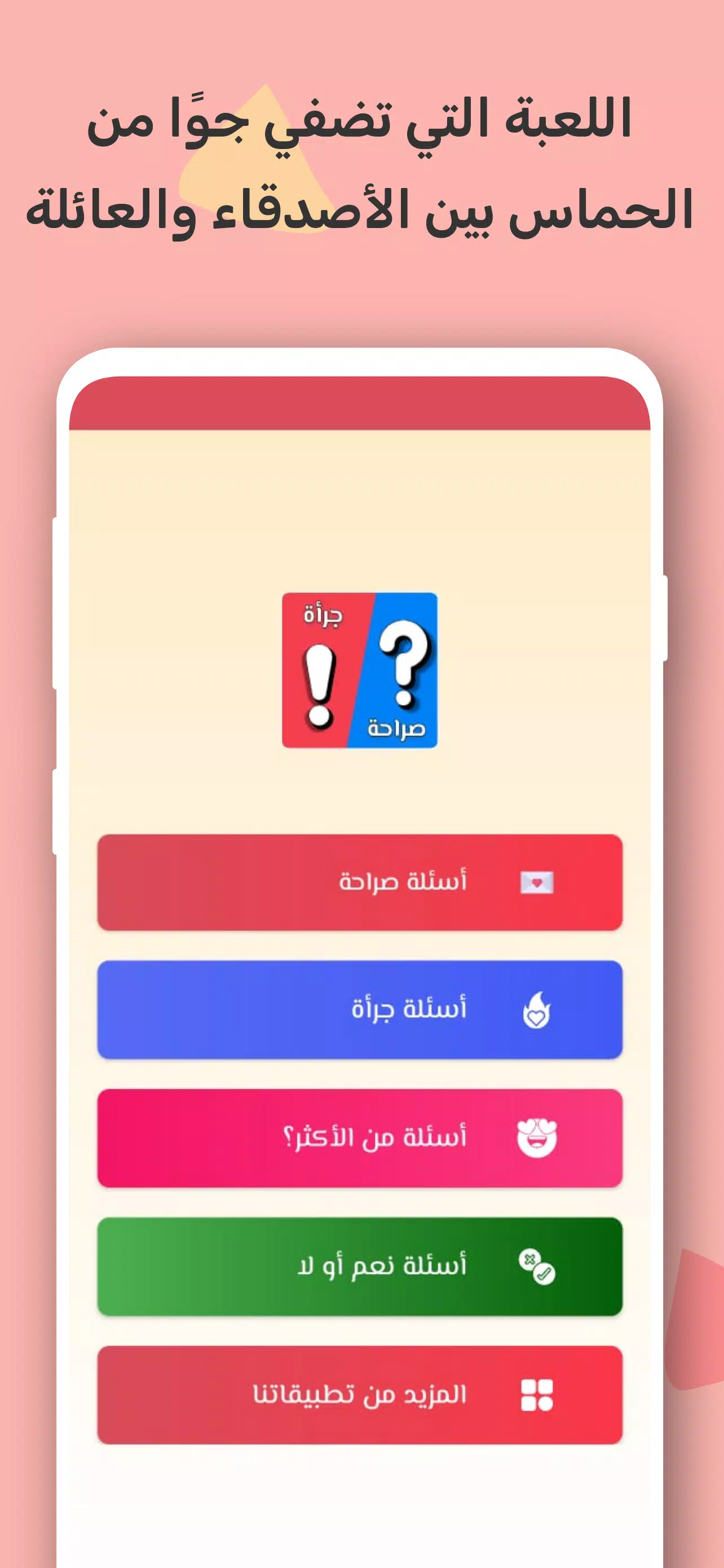 صراحة أم جرأة بدون نت Screenshot 1