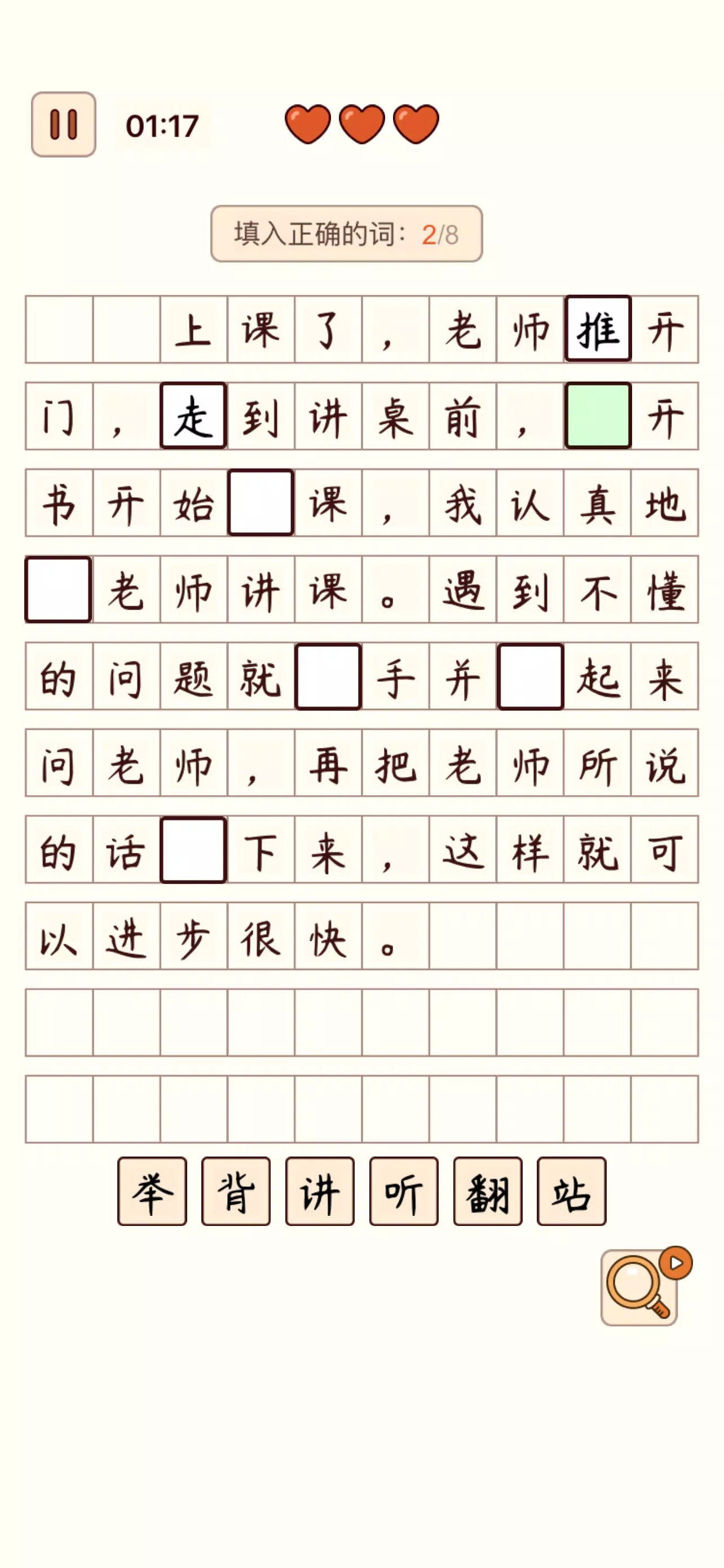 Spot the Hanzi - 汉字找茬王 Schermafbeelding 3