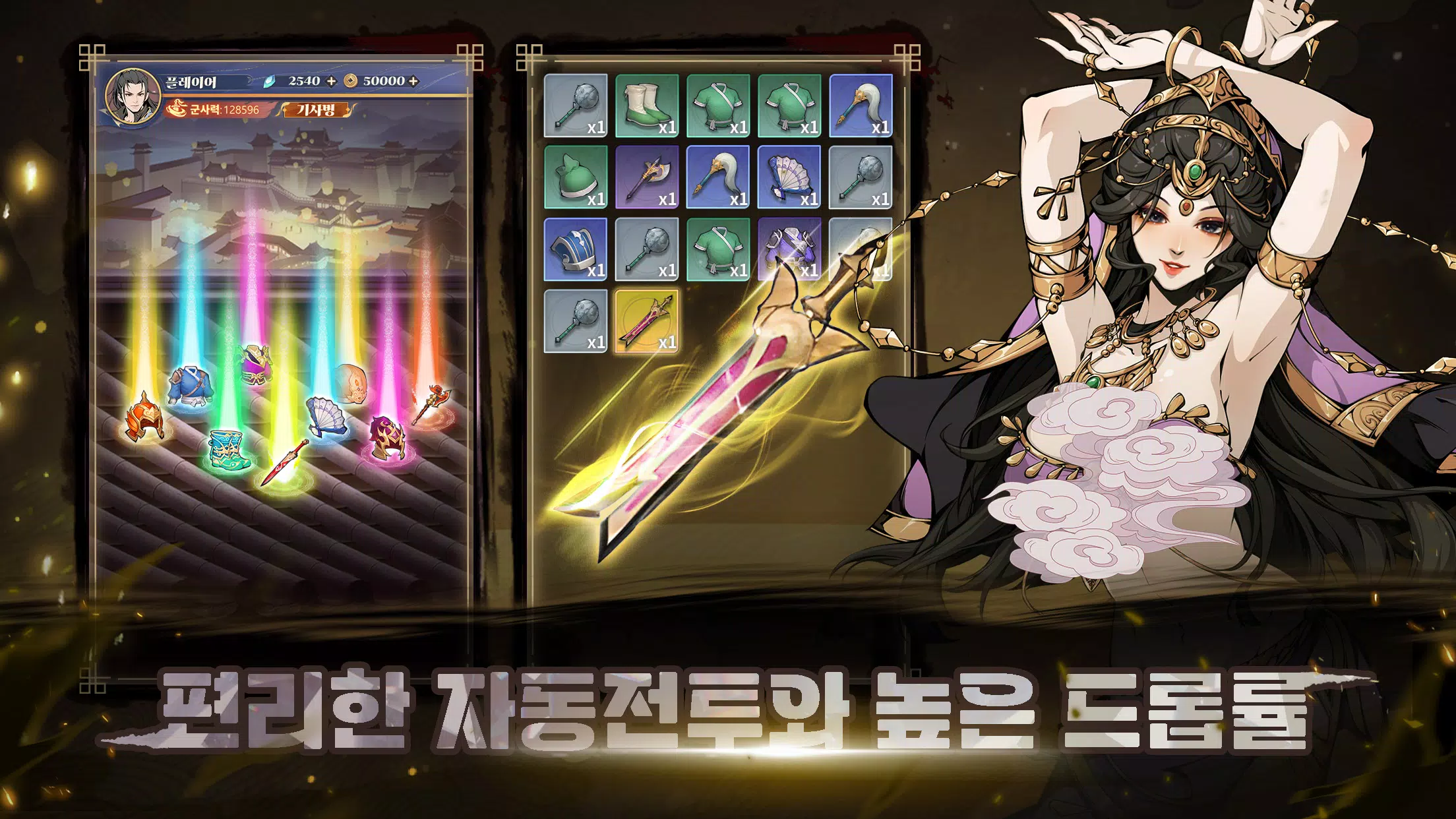 전란: 호협전應用截圖第3張
