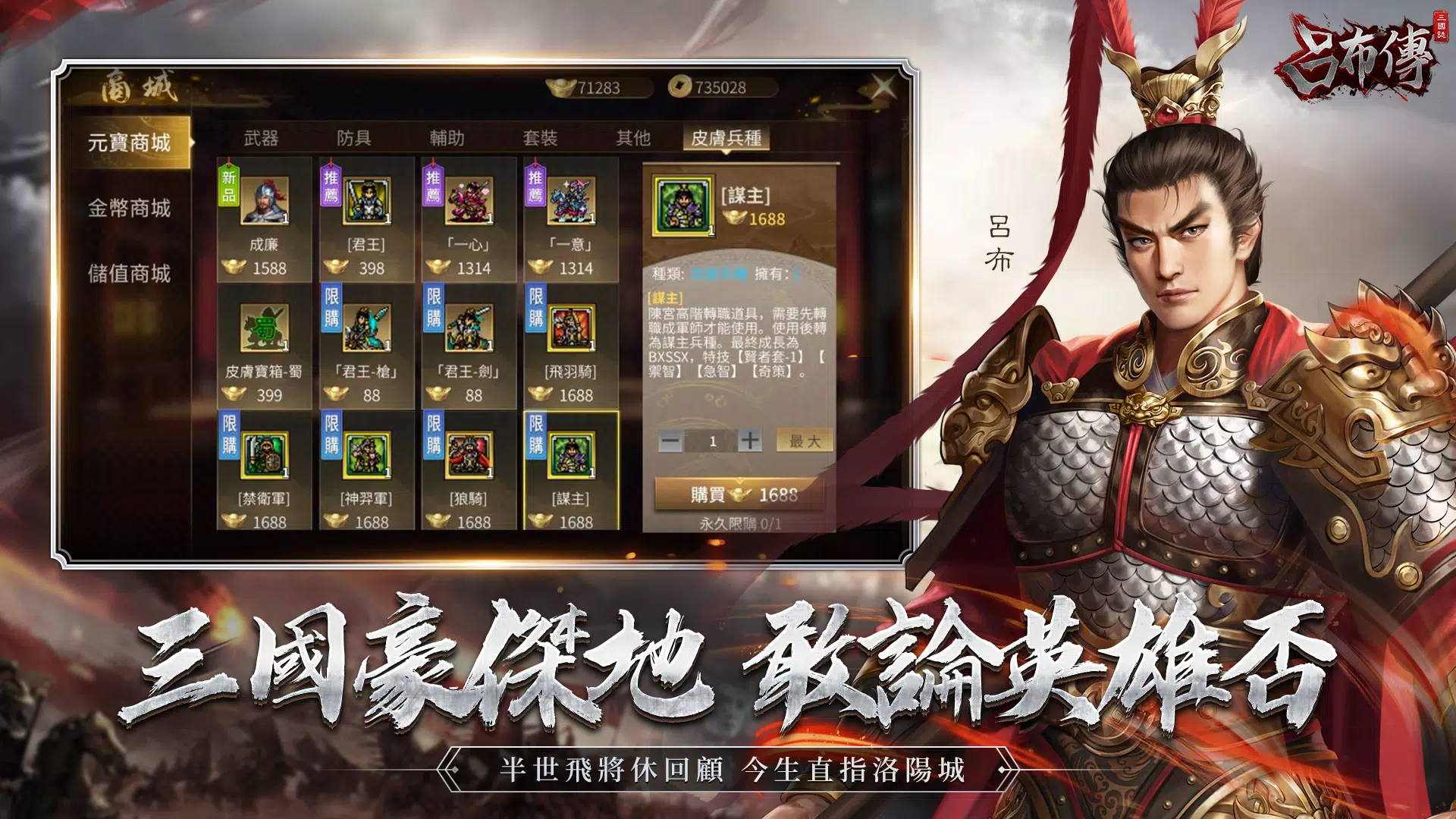 三國志呂布傳 Screenshot 1