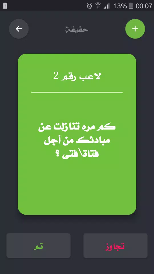 تحدي ام حقيقة Captura de pantalla 3