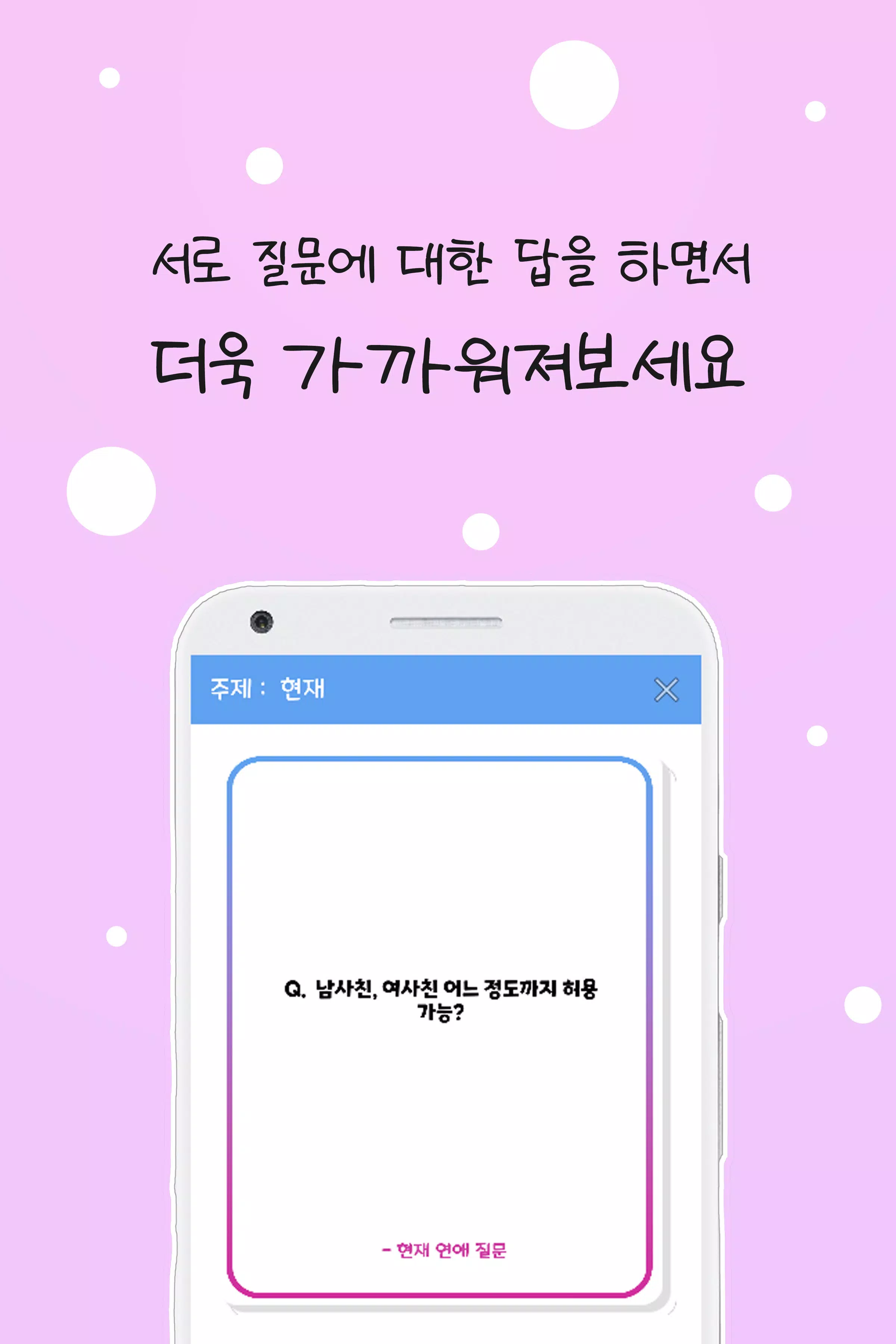 커플 질문 : ﻿연인을 위한 밸런스게임, 질문 카드 Screenshot 2