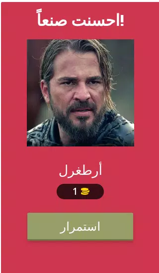 شخصيات قيامة ارطغرل Capture d'écran 2