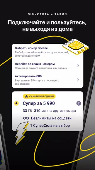 Мой Beeline (Казахстан) Captura de tela 2