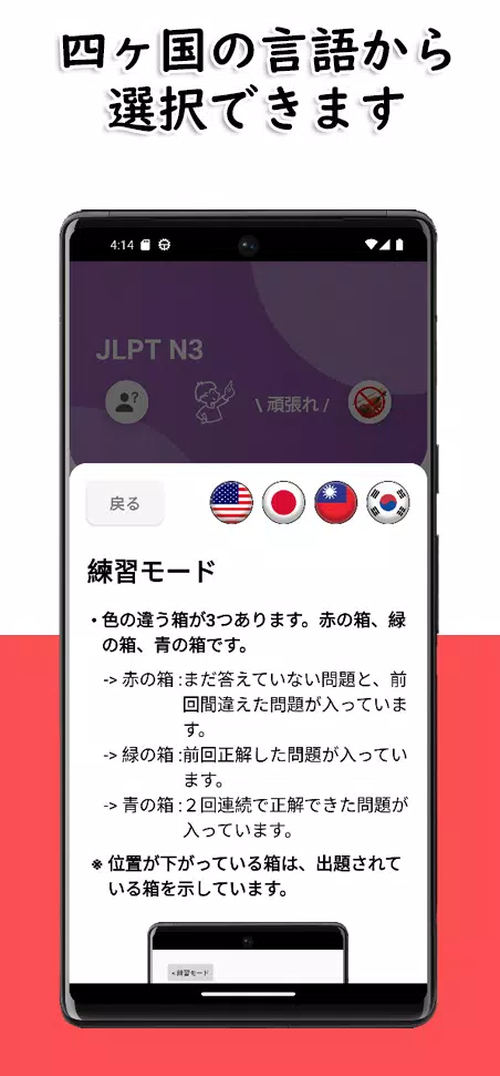 JLPT N3 Level Screenshot 4