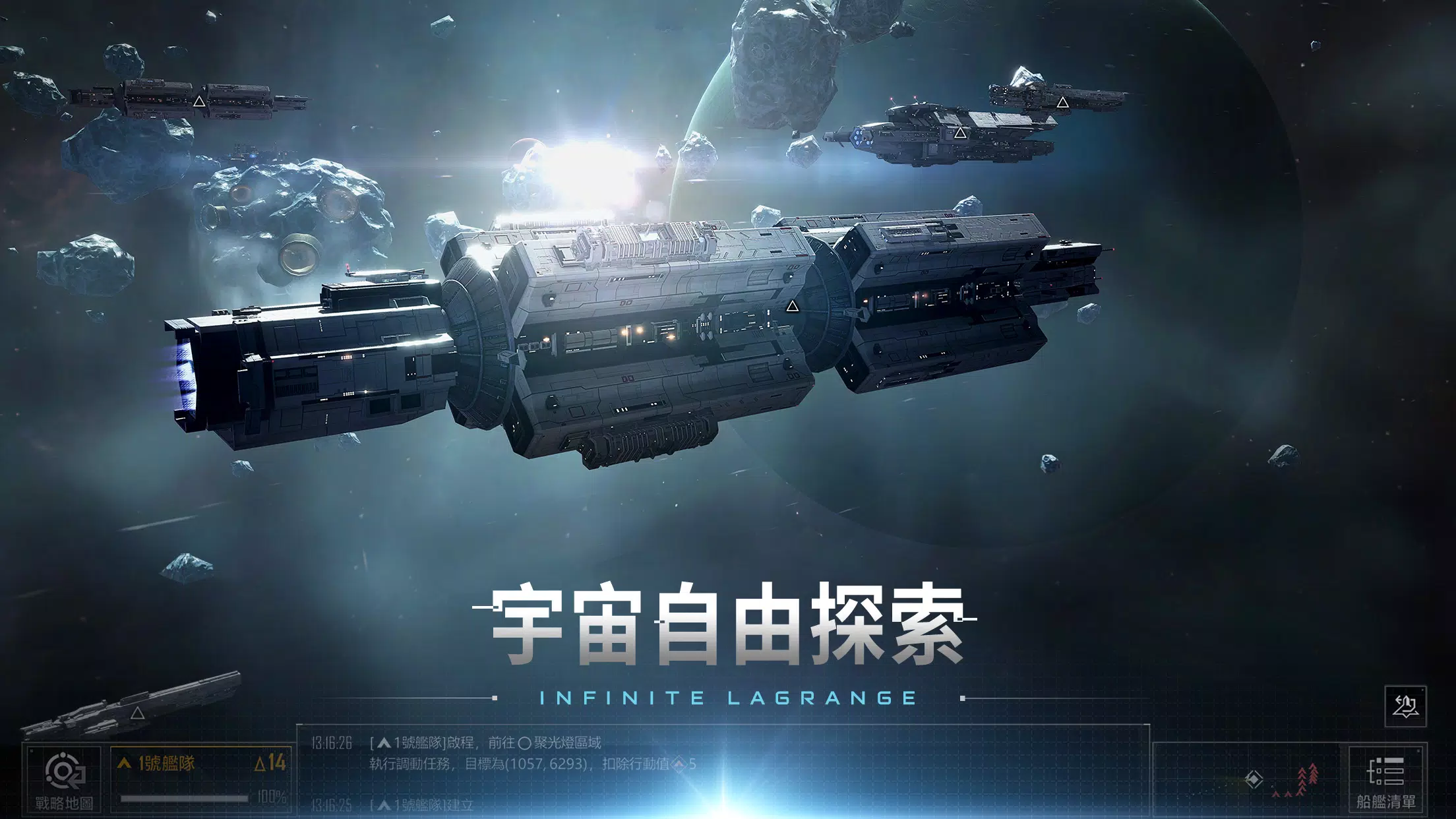 無盡的拉格朗日 Capture d'écran 1