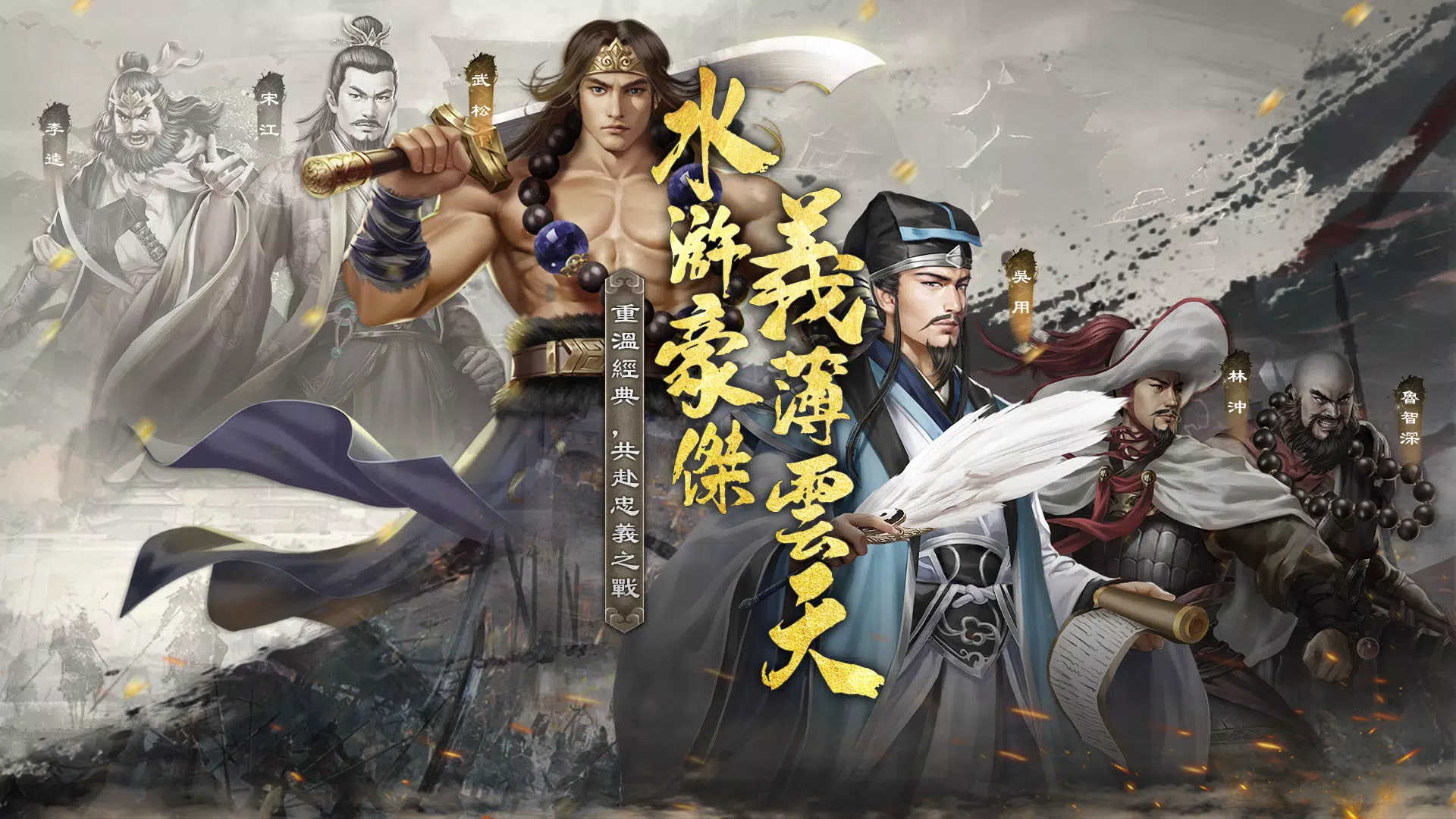水滸傳戰棋版 Скриншот 1