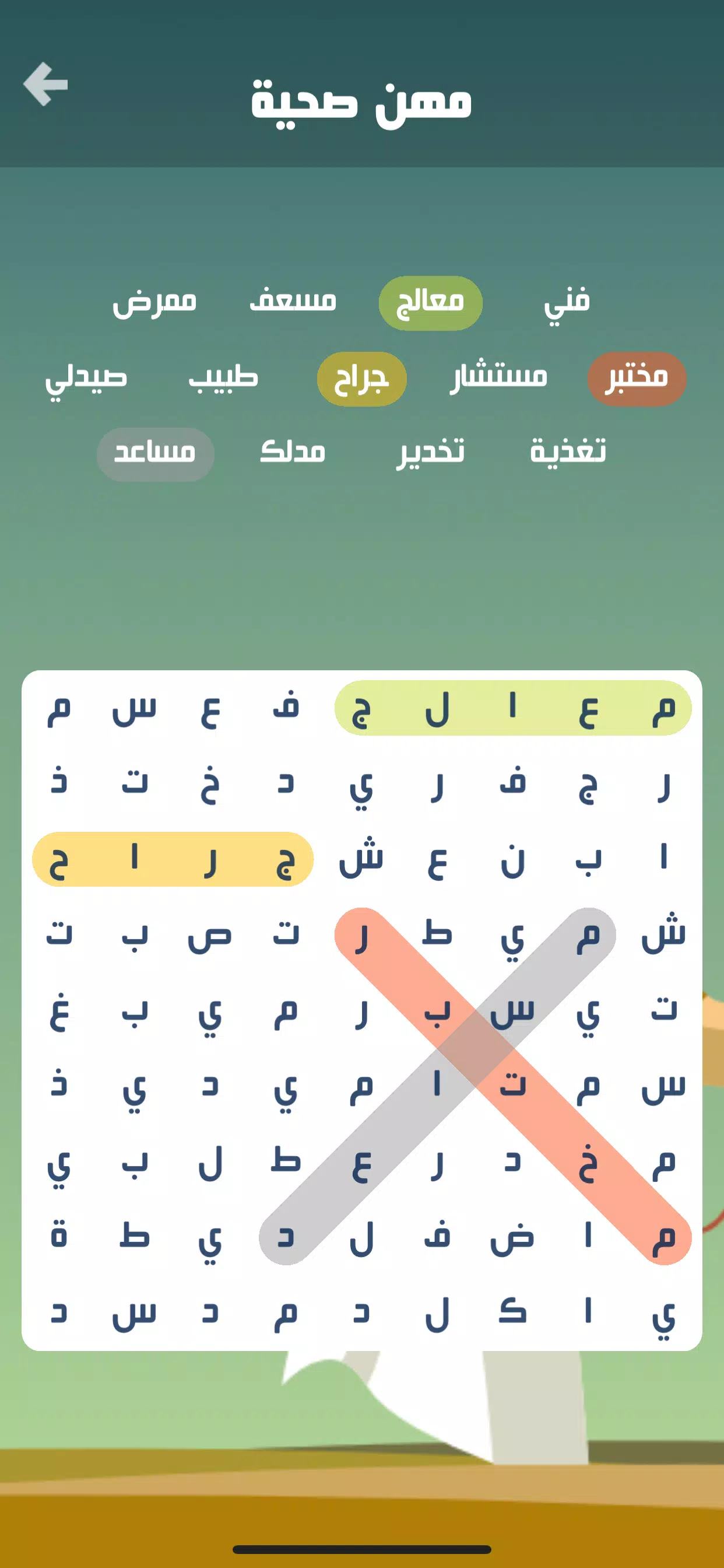 كلمة السر Capture d'écran 1
