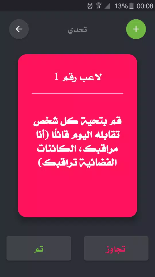 تحدي ام حقيقة Captura de pantalla 4