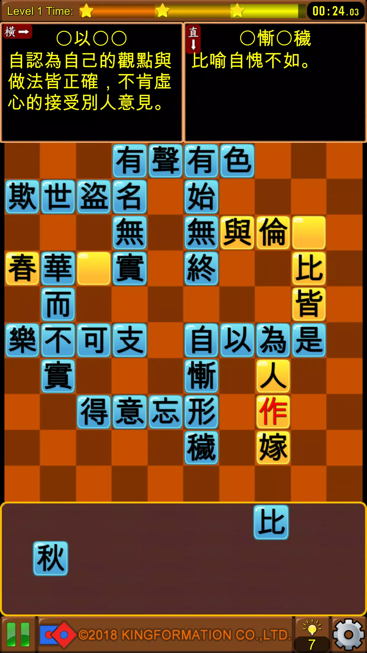 成語接龍-填填看應用截圖第3張