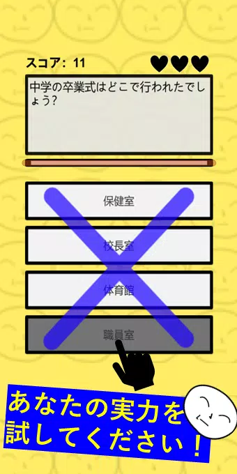 もこうクイズ！ Скриншот 4