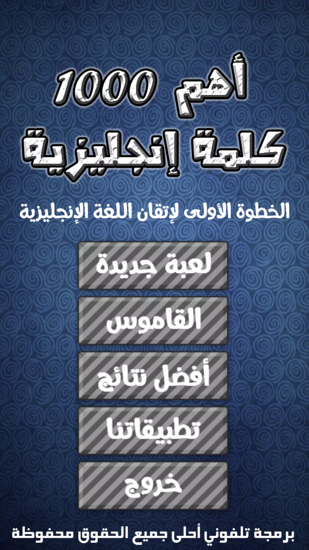 أهم 1000 كلمة إنجليزية 스크린샷 1