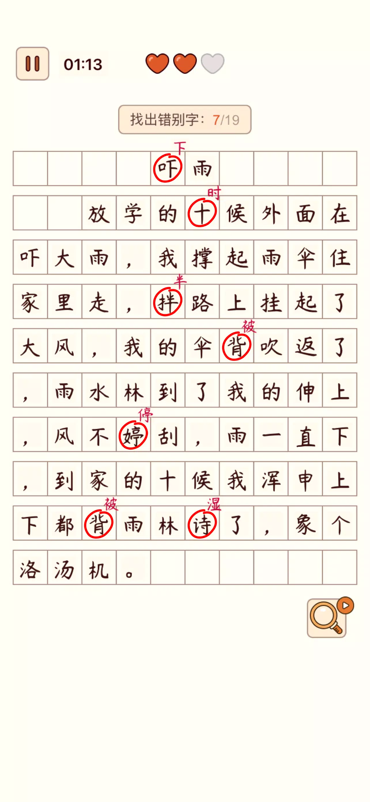 Spot the Hanzi - 汉字找茬王 Schermafbeelding 2