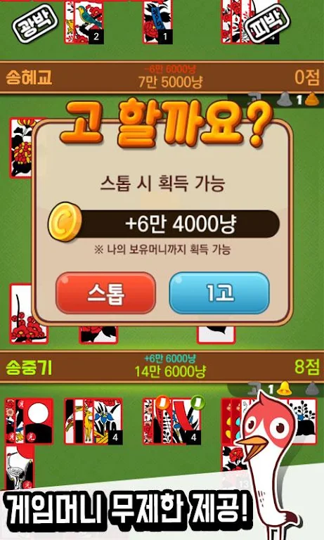 Annie hit (any gostop) - Free Game GoStop應用截圖第3張