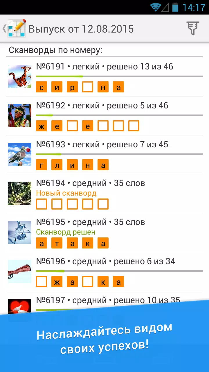 Сканворд Дня Capture d'écran 4