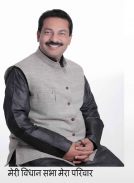 Hamara Vidhayak Sanjay Gupta MLA Captura de pantalla 3