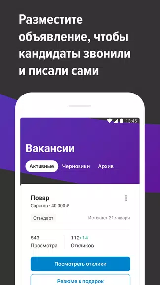hh бизнес: поиск сотрудников Capture d'écran 4