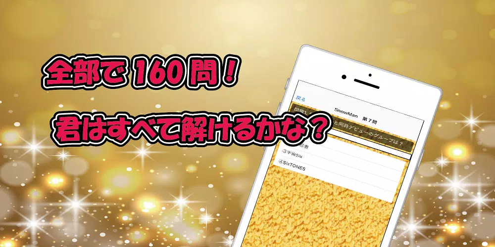 クイズ　for　SixTONES vs SnowMan Скриншот 2