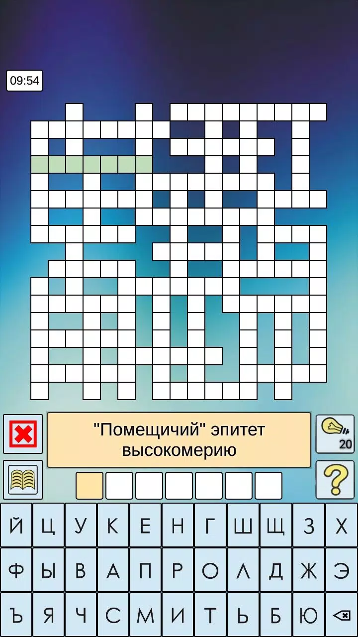 Кроссворды и кросс-головоломки 스크린샷 2