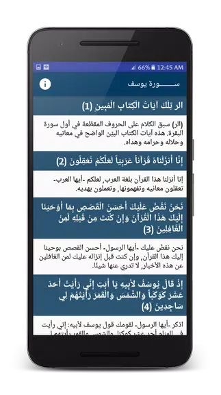 تفسير القرآن الميسر 스크린샷 3