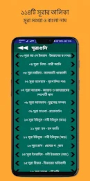 Tafhimul Quran Bangla Full Schermafbeelding 3