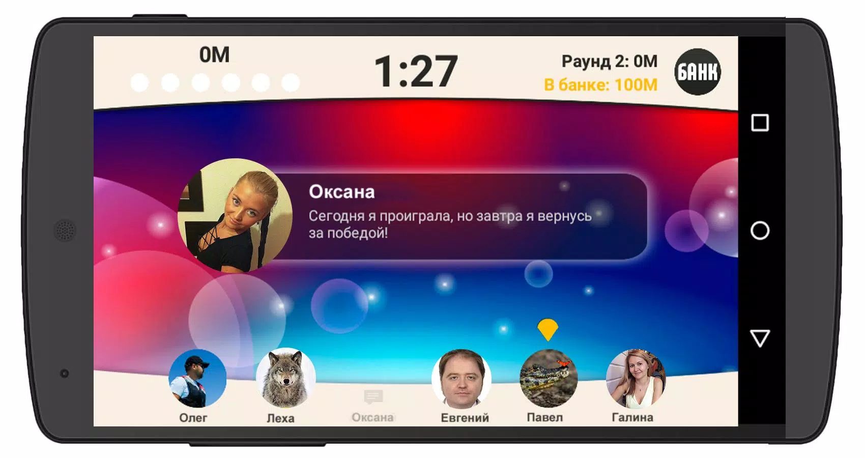 Сильное звено Captura de pantalla 3