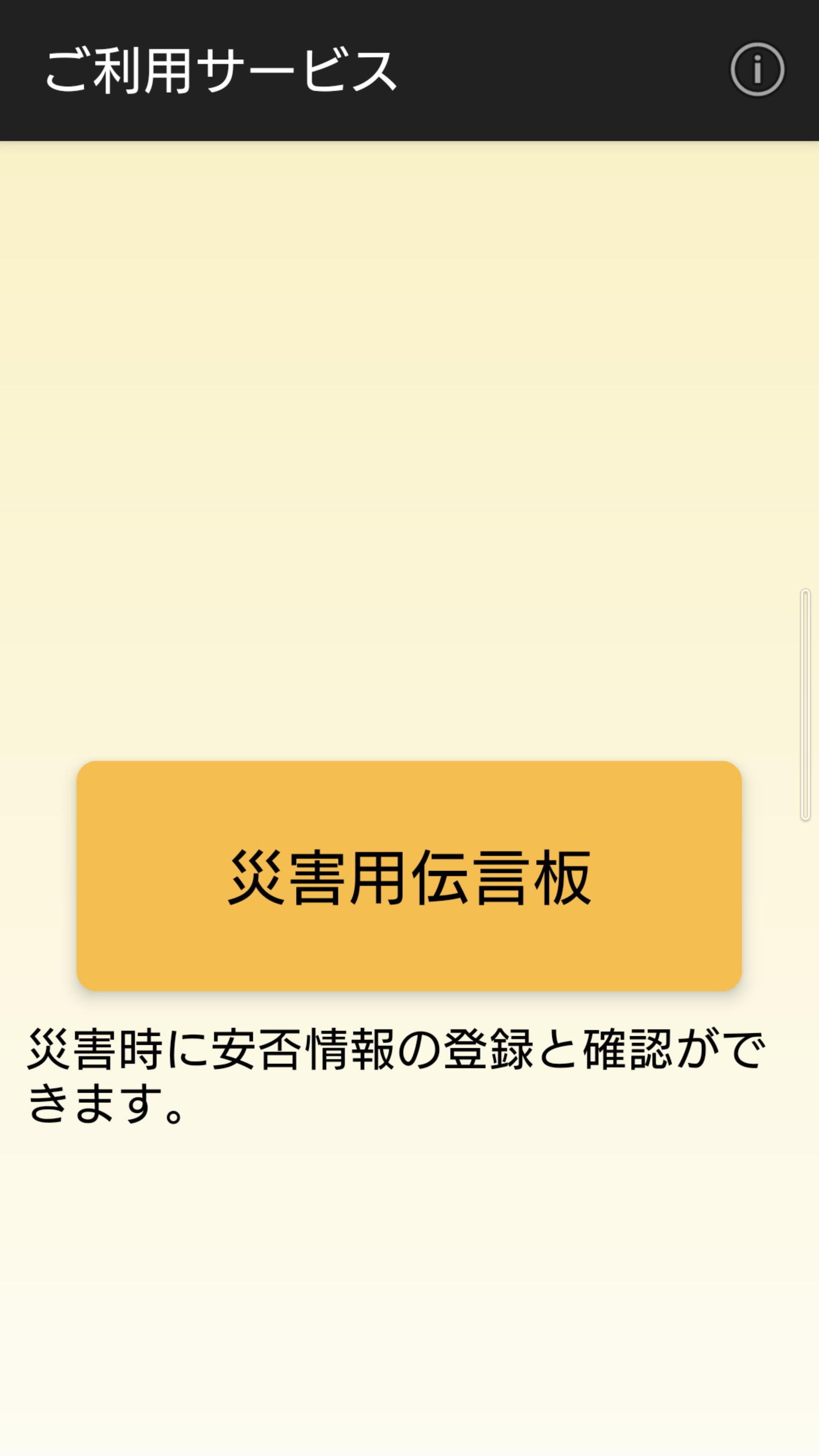 Disaster Message Board ဖန်သားပြင်ဓာတ်ပုံ 1