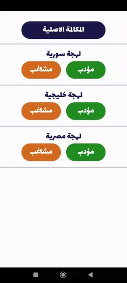 شرطة الأطفال - مكالمة وهمية स्क्रीनशॉट 2