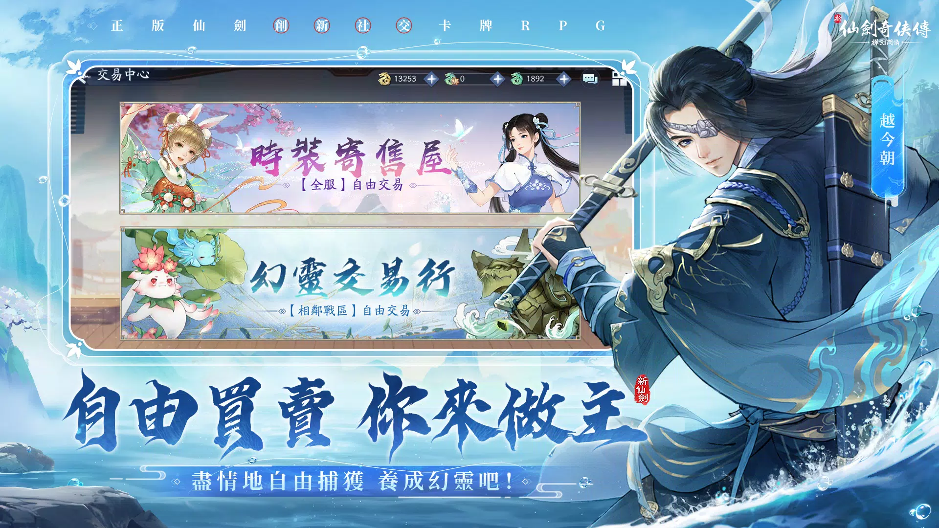 新仙劍奇俠傳之揮劍問情 Screenshot 3