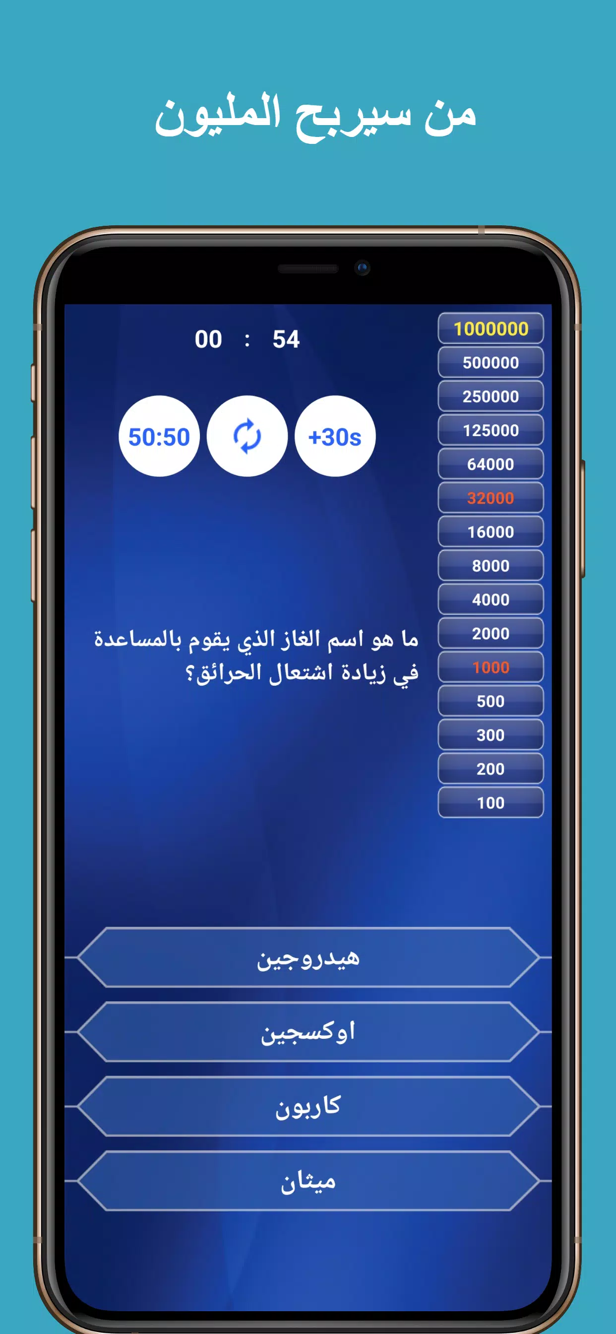 من سيربح المليون في الاسلاميات Capture d'écran 1