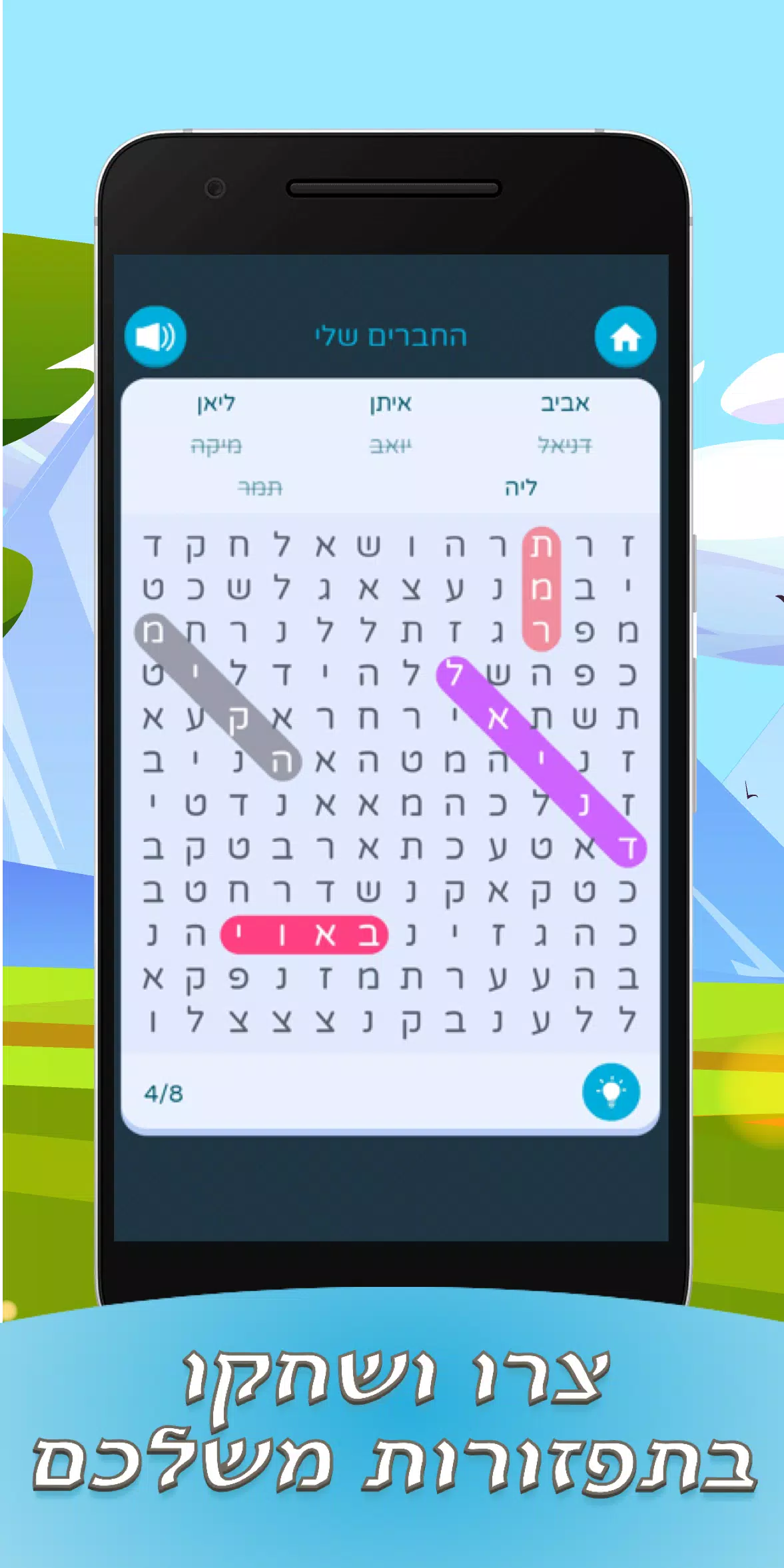 תפזורות בעברית Capture d'écran 4