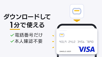 バンドルカード:誰でも発行できるVisaプリカ Zrzut ekranu 2