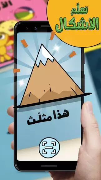 Adam Wa Mishmish AR 스크린샷 4