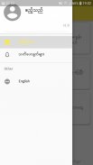 PhyayMal - ေျဖမယ္ Zrzut ekranu 3
