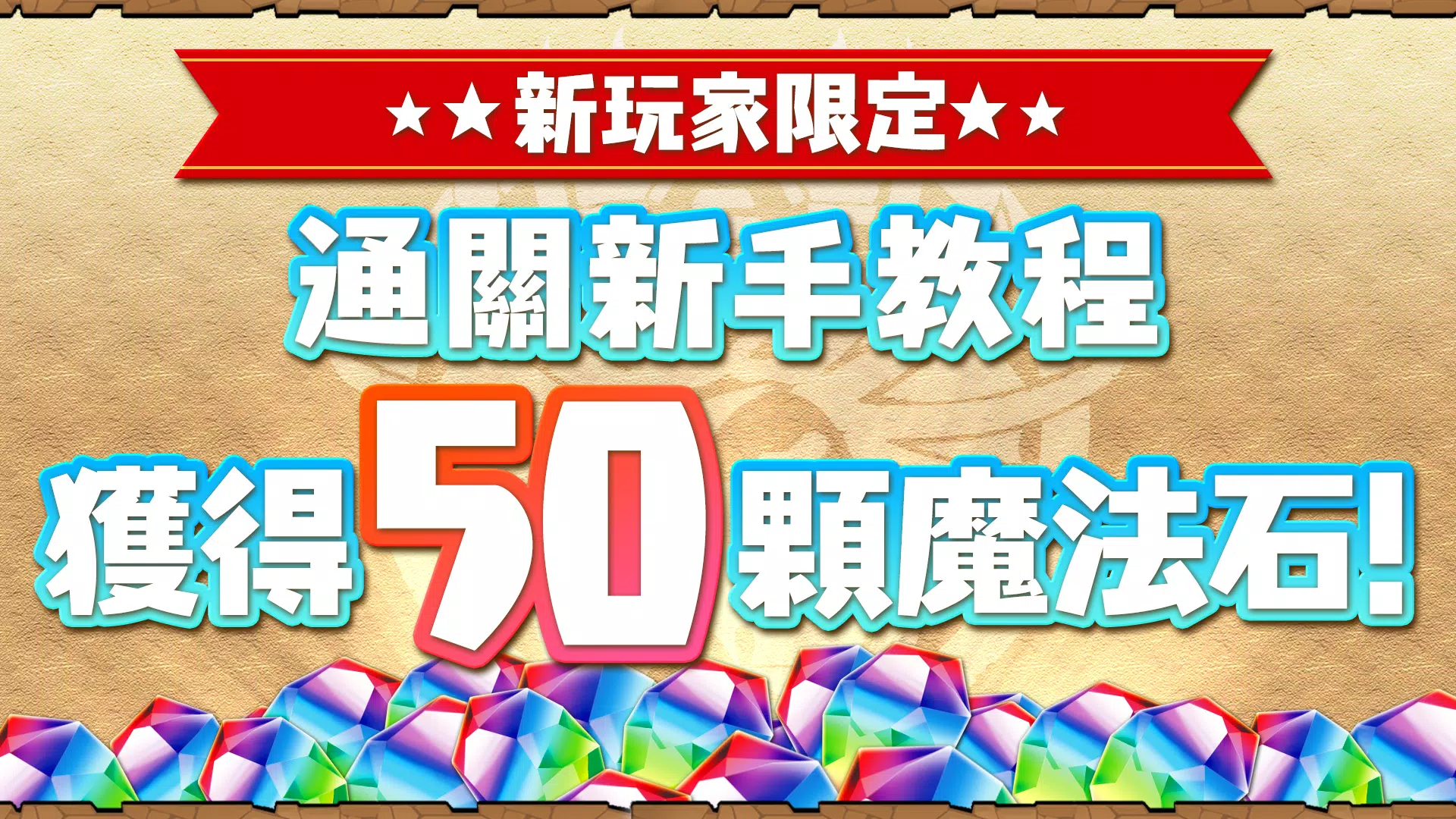 Puzzle & Dragons(龍族拼圖) Screenshot 3