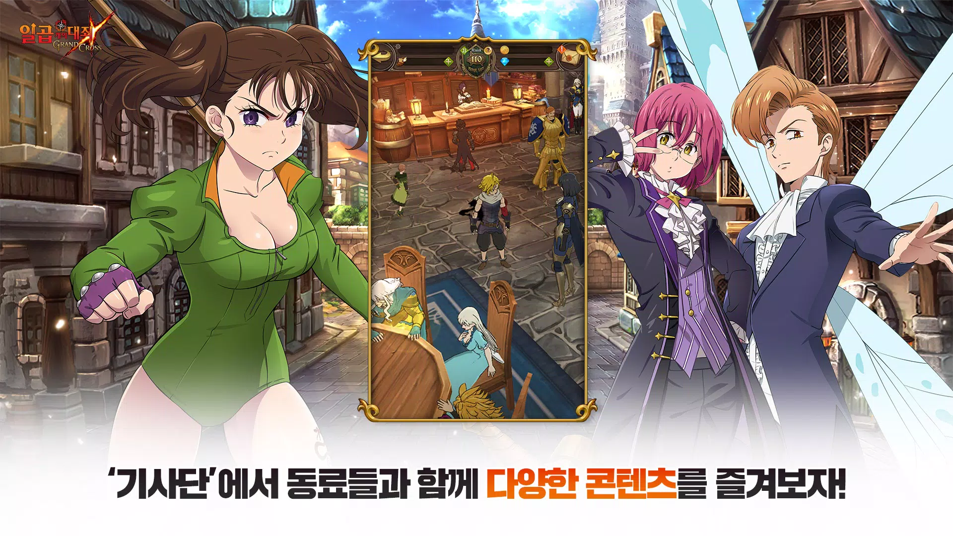 일곱 개의 대죄: GRAND CROSS Schermafbeelding 4