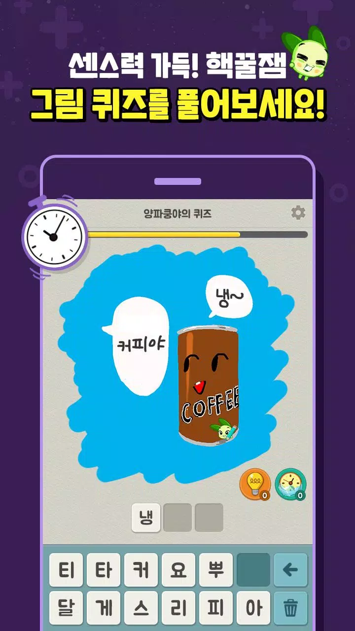 쿵야 캐치마인드 Screenshot 4