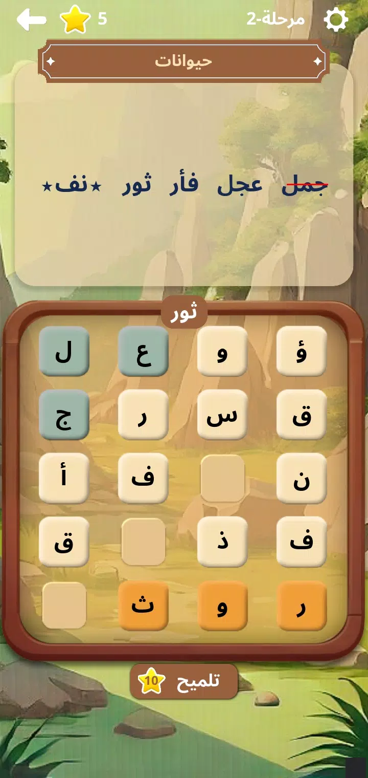 أوجد الكلمة! - كلمات متقاطعة スクリーンショット 4
