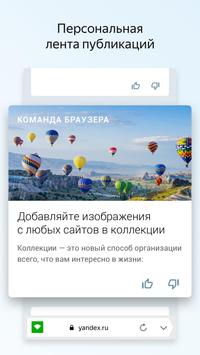 Yandex.Browser Lite ภาพหน้าจอ 1