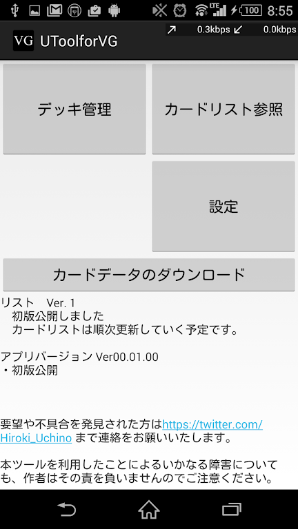 Vanguard Support Tools (utool for vg) Скриншот 1