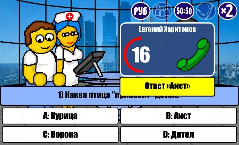 Миллионер Плюс应用截图第3张
