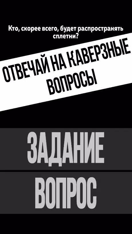 Кто из нас? 스크린샷 2