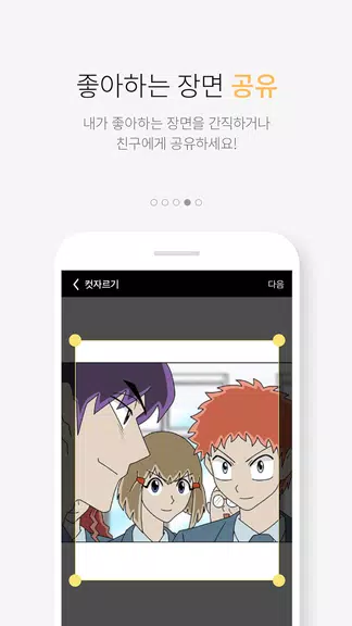 케이툰(KTOON) Screenshot 4