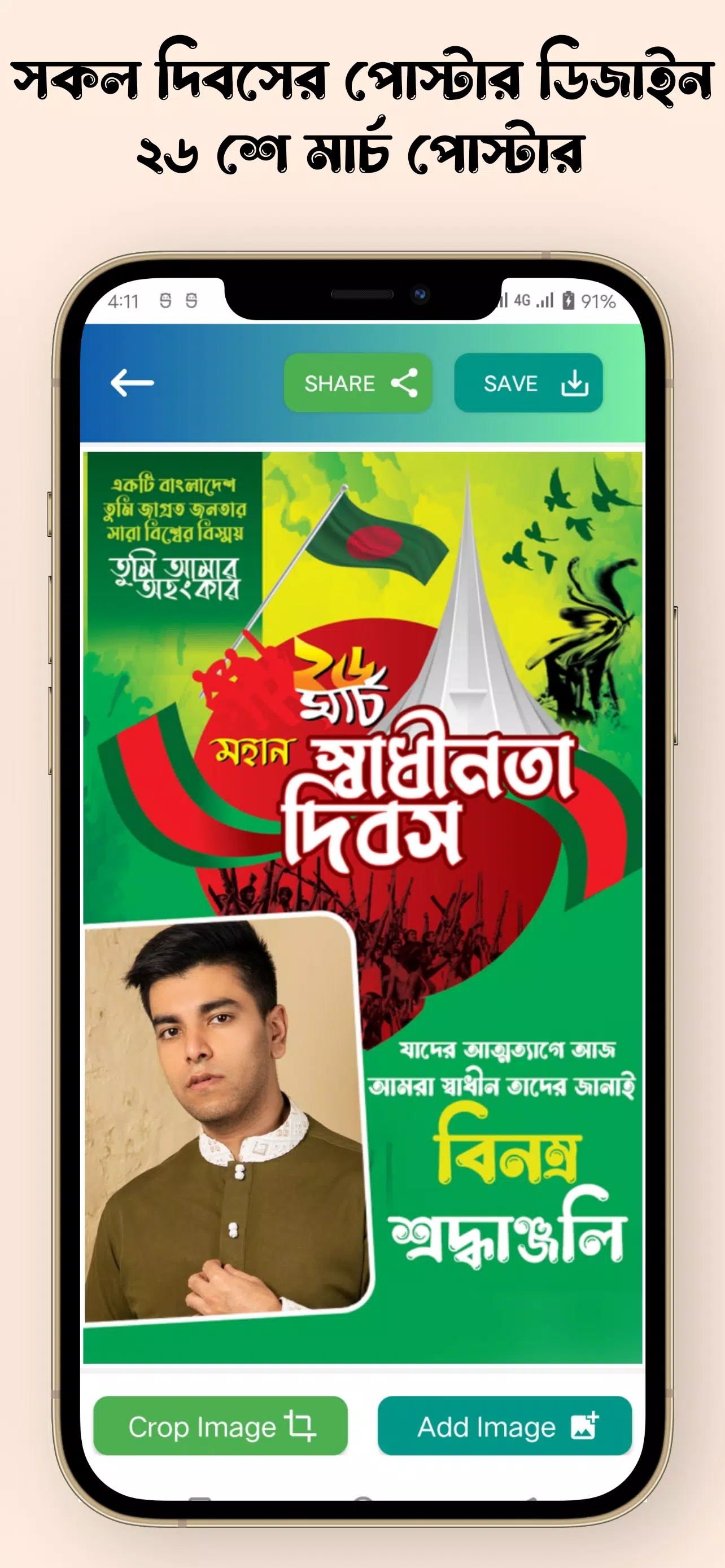 সকল দিবসের পোস্টার Captura de pantalla 4