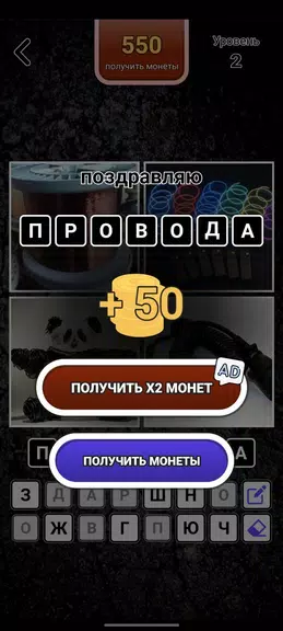 4 картинки - Угадай слово 스크린샷 4