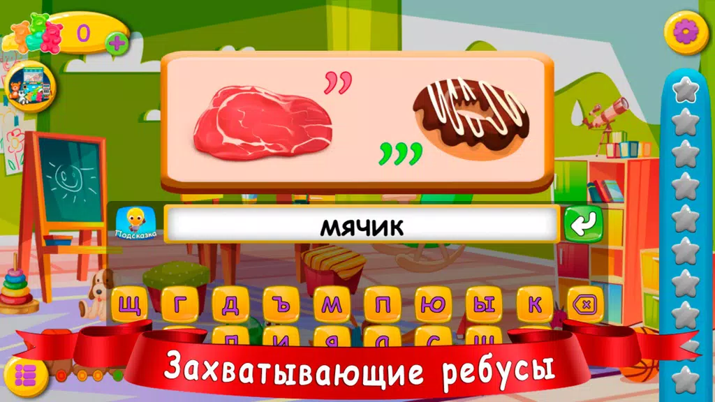 Ребусы для детей Screenshot 3