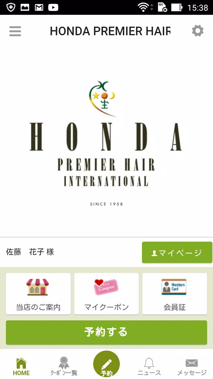 HONDA PREMIER HAIR（ホンダプレミアヘアー） Screenshot 1