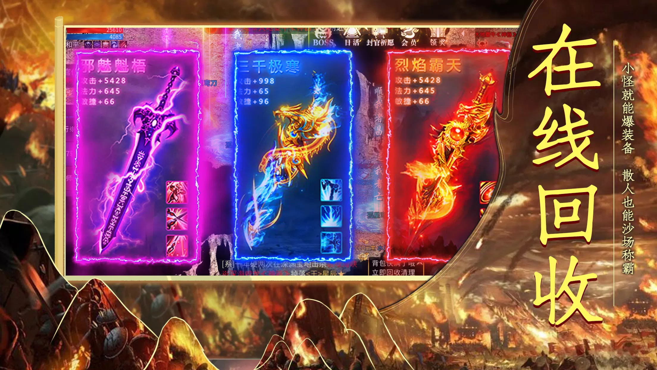 铁血战歌-经典三职业热血高爆，三端互通3D版传奇 Screenshot 3