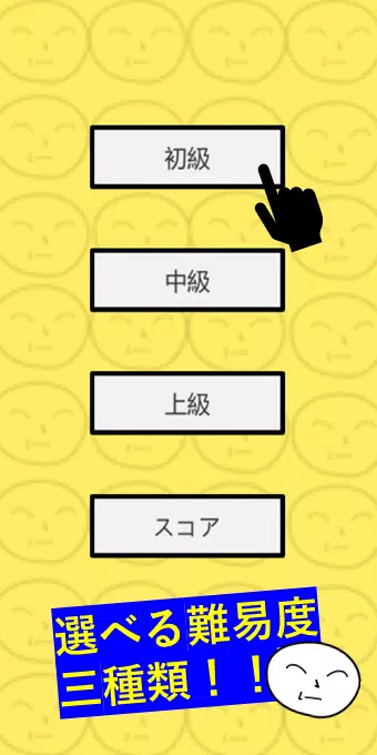 もこうクイズ！ Скриншот 1